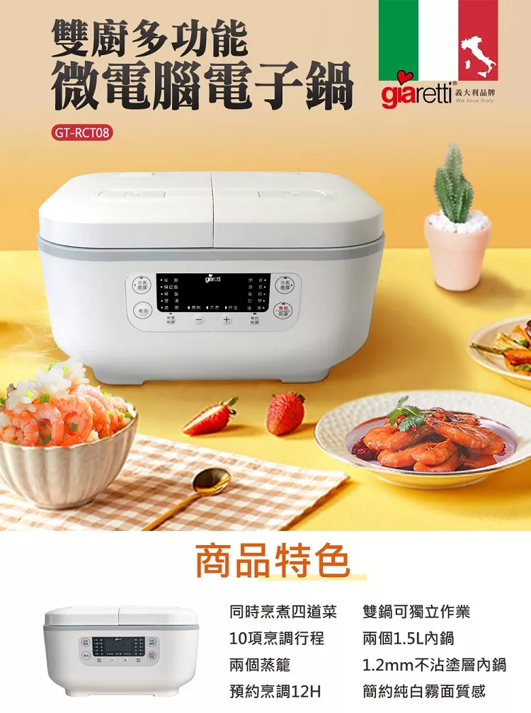 Giaretti珈樂堤義大利 GT-RCT08 - 詳情1
