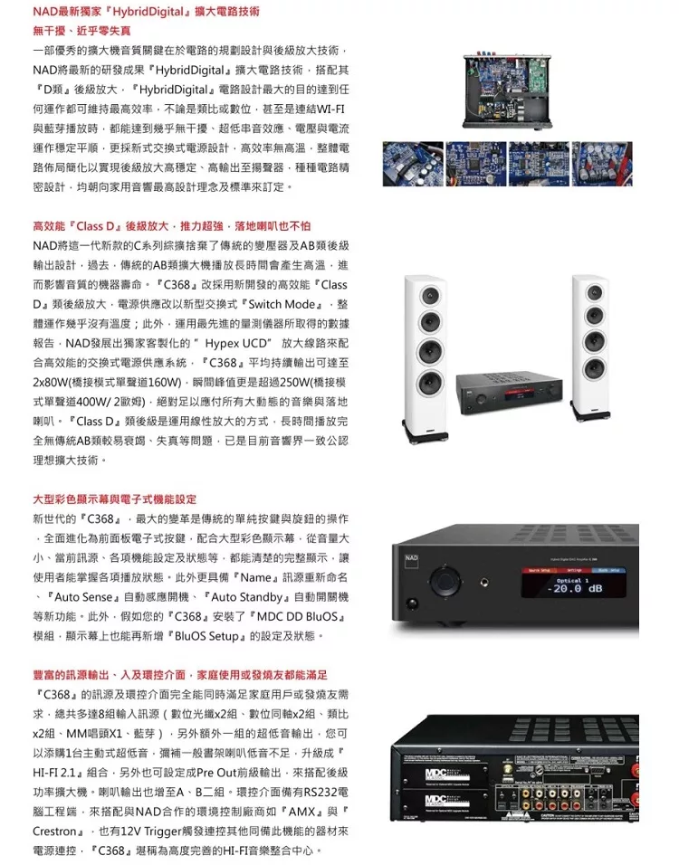 NAD C368 - 詳情1