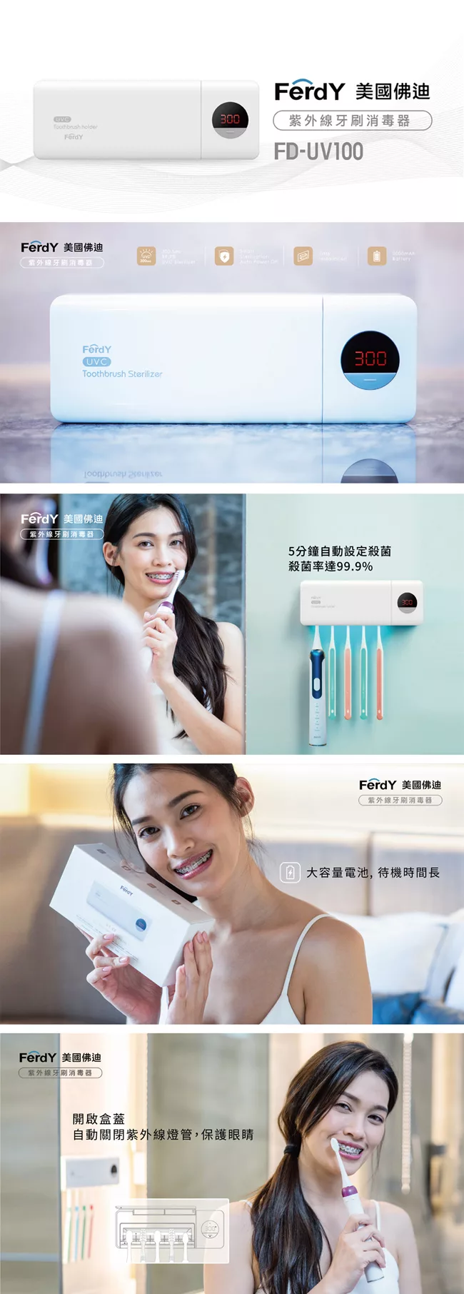 FerdY佛迪 FD-UV100 - 詳情1