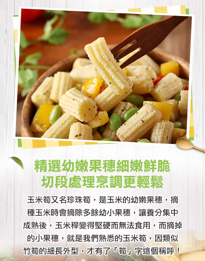 博客來 愛上新鮮 鮮凍切段玉米筍 0g 10 盒