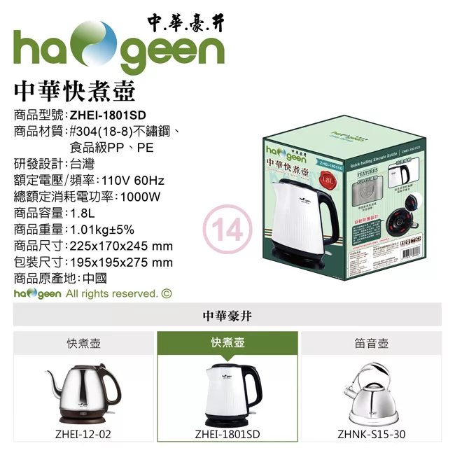 中華豪井 ZHEI-1801SD - 詳情3