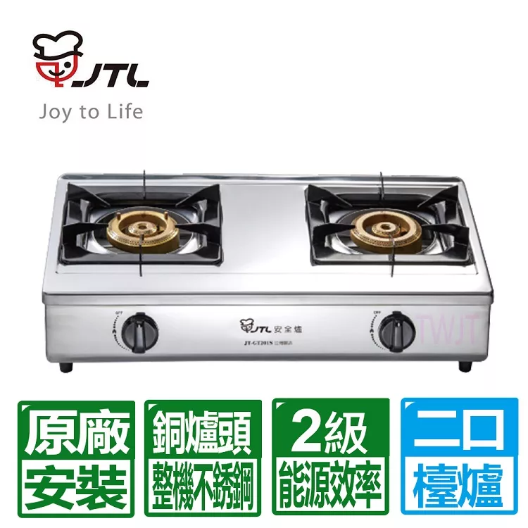 喜特麗 JT-GT201S 銅爐頭 雙口台爐 天然瓦斯