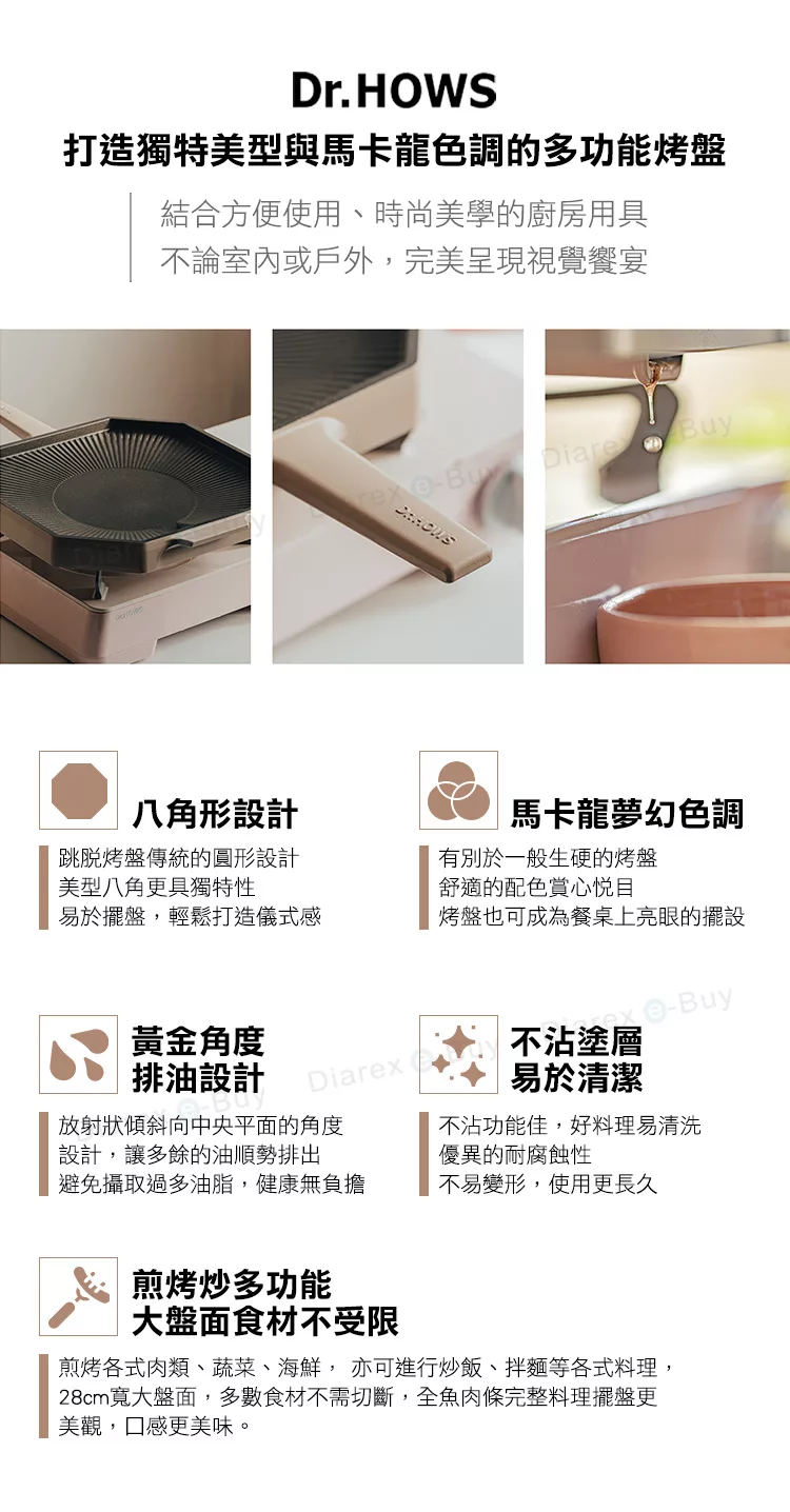 博客來 韓國dr Hows 馬卡龍色系八角美型排油不沾烤盤28cm 奶茶色