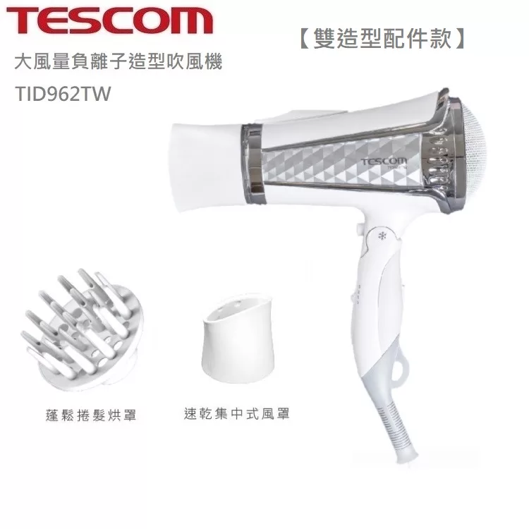 TESCOM大風量負離子吹風機TID962TW 白色