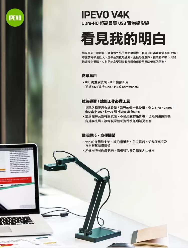 IPEVO愛比 V4K - 詳情1