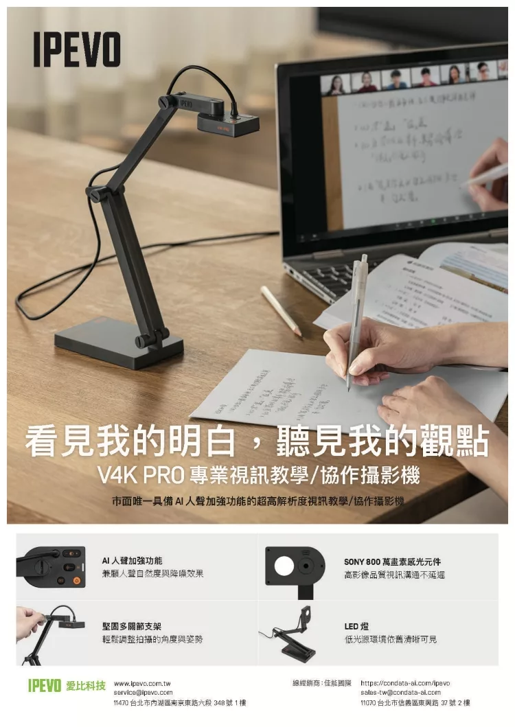 IPEVO愛比 V4K PRO - 詳情1