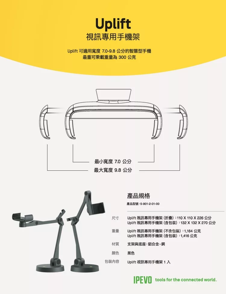 IPEVO愛比 Uplift - 詳情1