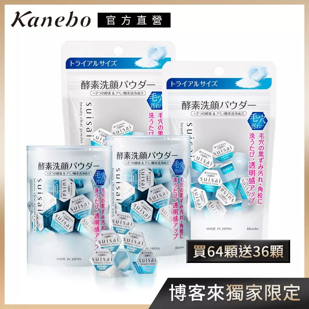 【Kanebo 佳麗寶】suisai淨透酵素粉優惠組(100顆) #經典款