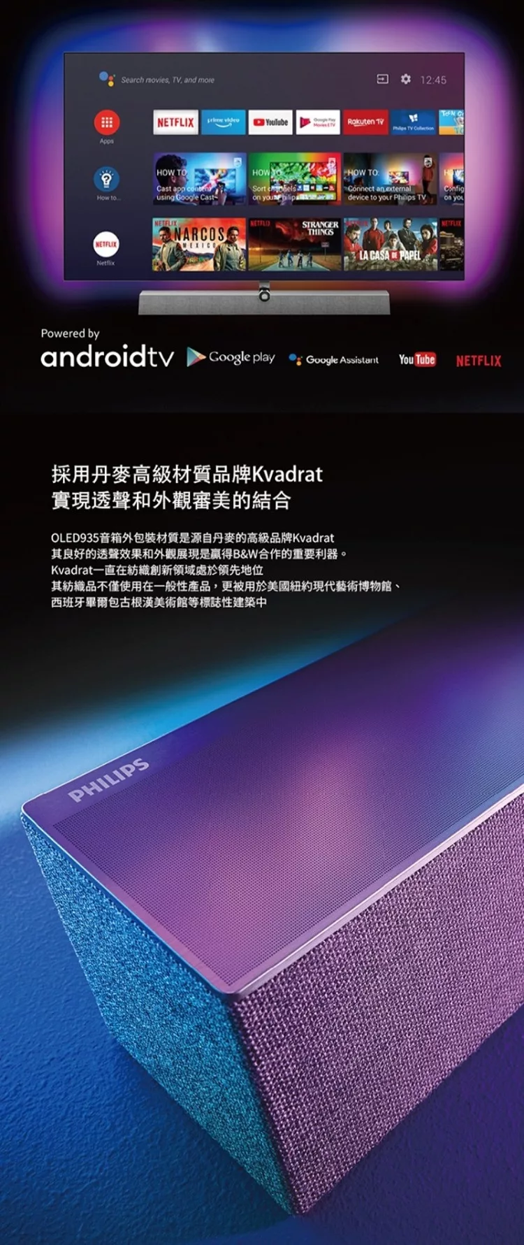 PHILIPS飛利浦 55OLED935 - 詳情4