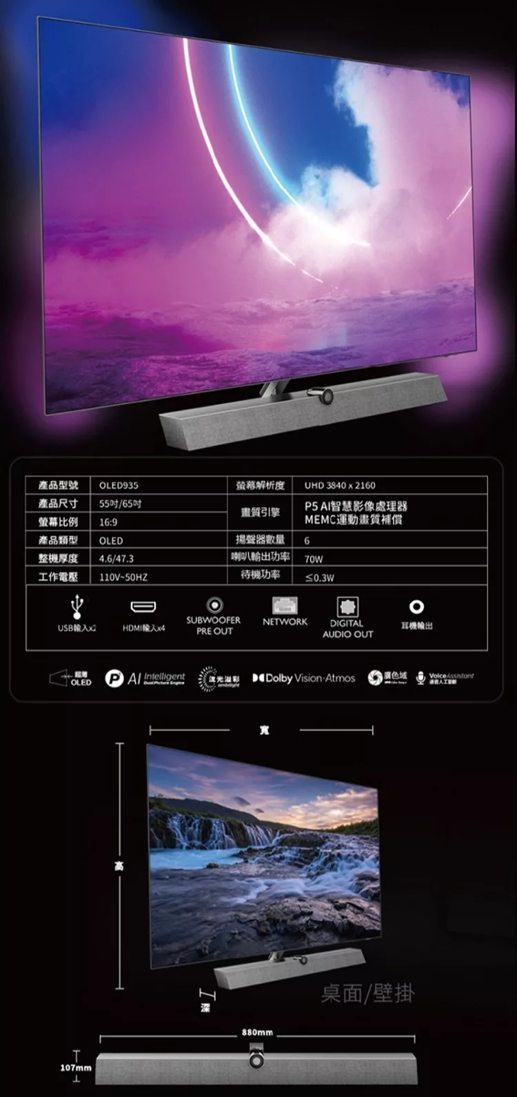 PHILIPS飛利浦 55OLED935 - 詳情5