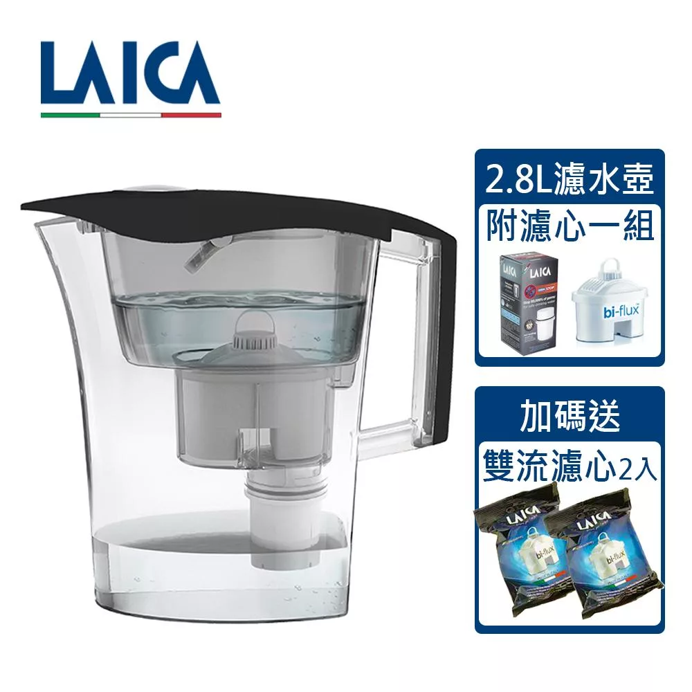 【LAICA 萊卡】義大利原裝進口 2.8L除菌生飲濾水壺 星鑽黑 送濾心2入 UFSAB04