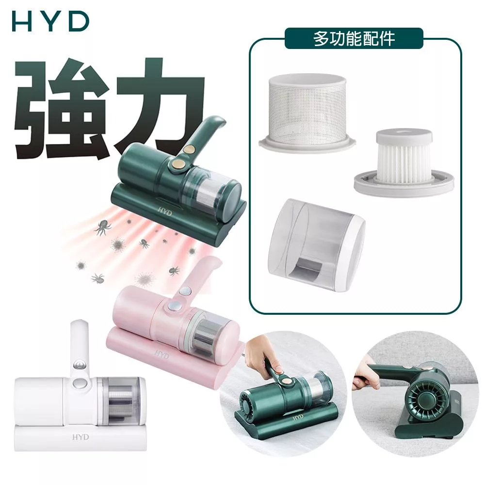 HYD 超強力熱風除蟎機 D-86 粉