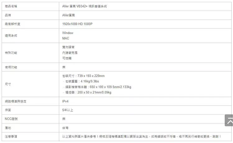 AVer圓展 VB342 - 詳情5