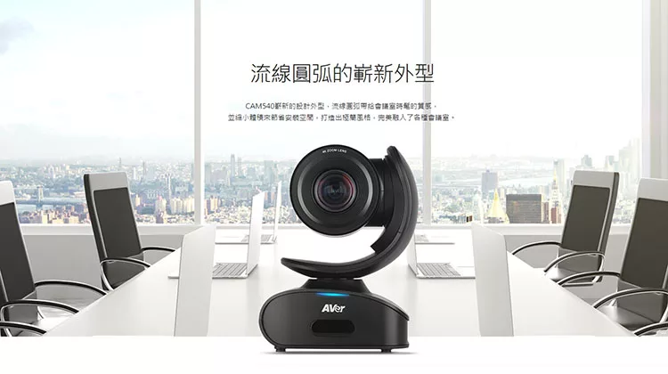 AVer圓展 CAM540 - 詳情2