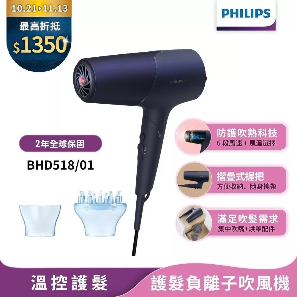 【Philips飛利浦】BHD518沙龍級護髮負離子吹風機(霧藍黑)