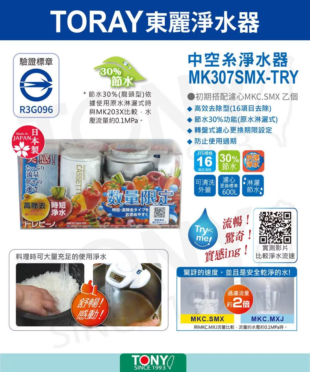 TORAY東麗 MK307SMX-TRY - 詳情2