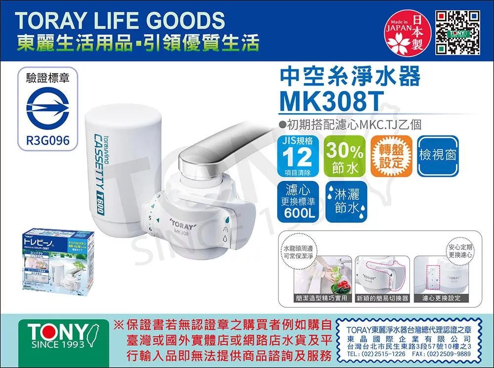 TORAY東麗 MK308T - 詳情2