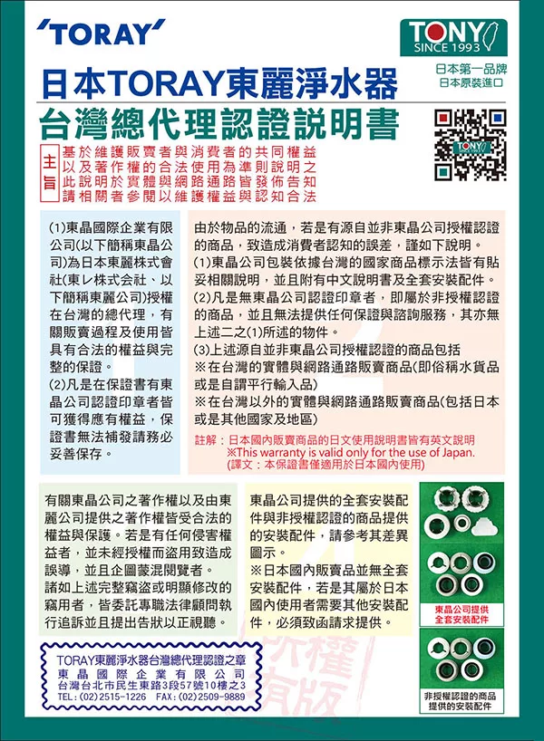 TORAY東麗 SK88-SA - 詳情5