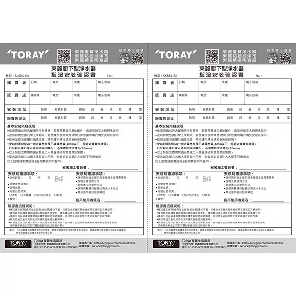 TORAY東麗 SK88-SA - 詳情6