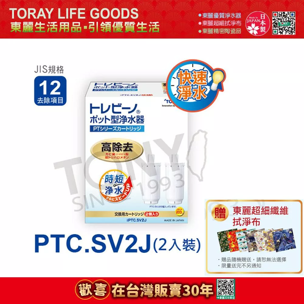 TORAY東麗 PTC.SV2J - 詳情1