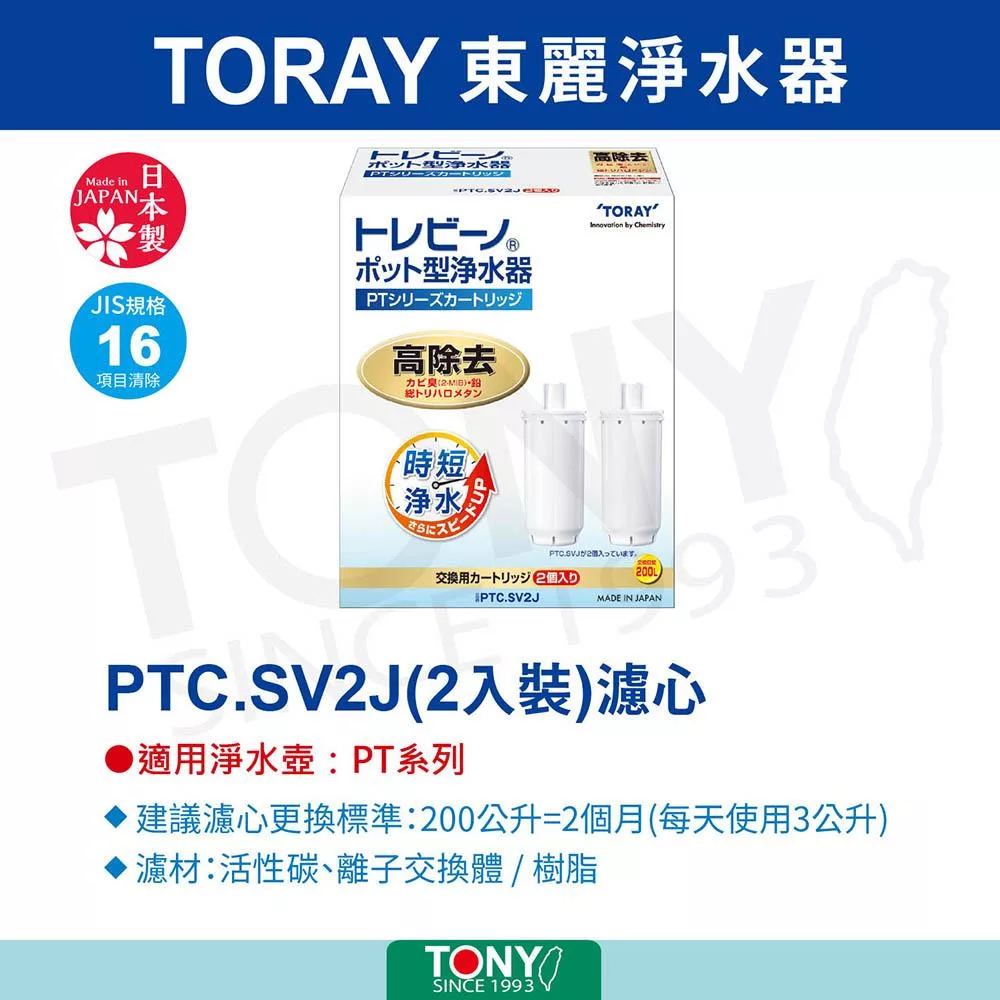 TORAY東麗 PTC.SV2J - 詳情2