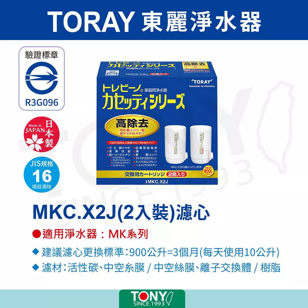 TORAY東麗 MKC.X2J - 詳情1
