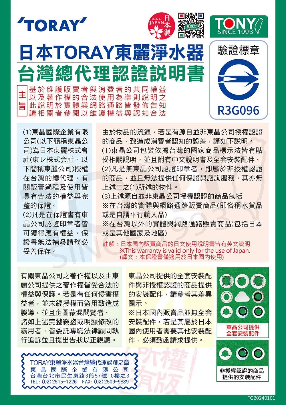 TORAY東麗 MK303-EG - 詳情3