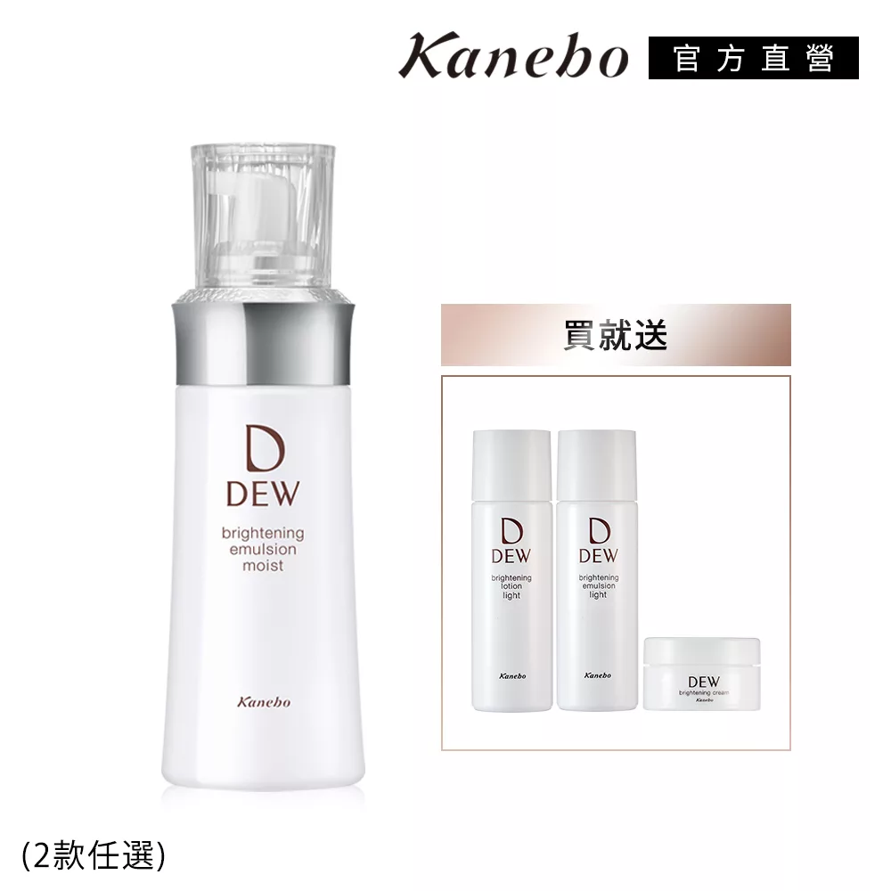 【Kanebo 佳麗寶】DEW 淨潤白柔膚乳保濕特惠組 #清爽