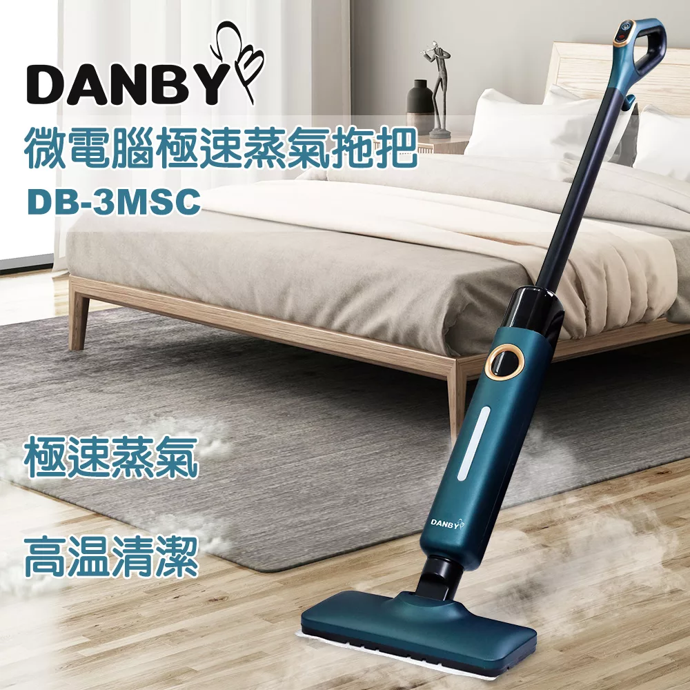 DANBY丹比 微電腦蒸氣拖把 DB-3MSC