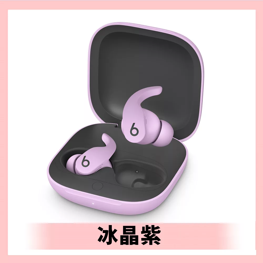 Beats Fit Pro 真無線降噪藍牙耳機 (原廠公司貨) 冰晶紫
