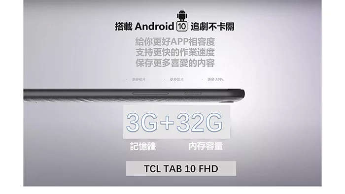 博客來 Tcl Tab 10 Fhd 10 1吋18 八核心3g 32g Wifi 平板電腦