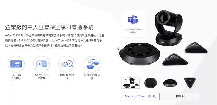 AVer圓展 VC520 - 詳情1