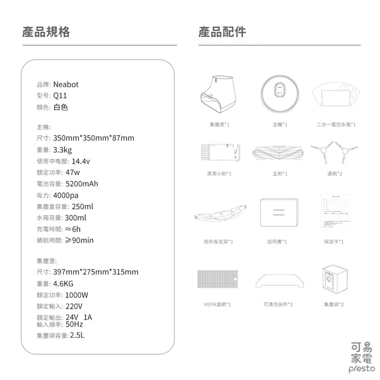 NEABOT Q11 - 詳情11