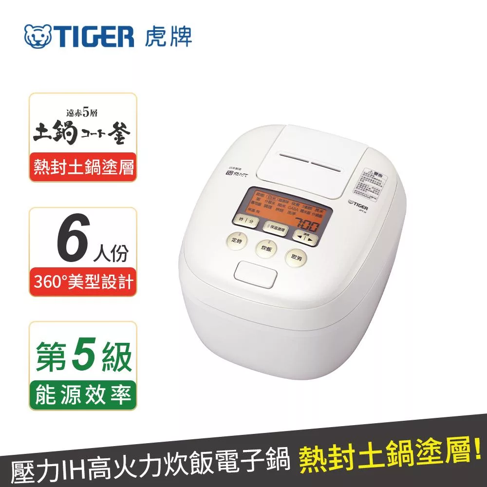 (日本製造) TIGER虎牌 6人份壓力IH炊飯電子鍋(JPT-H10R) 白