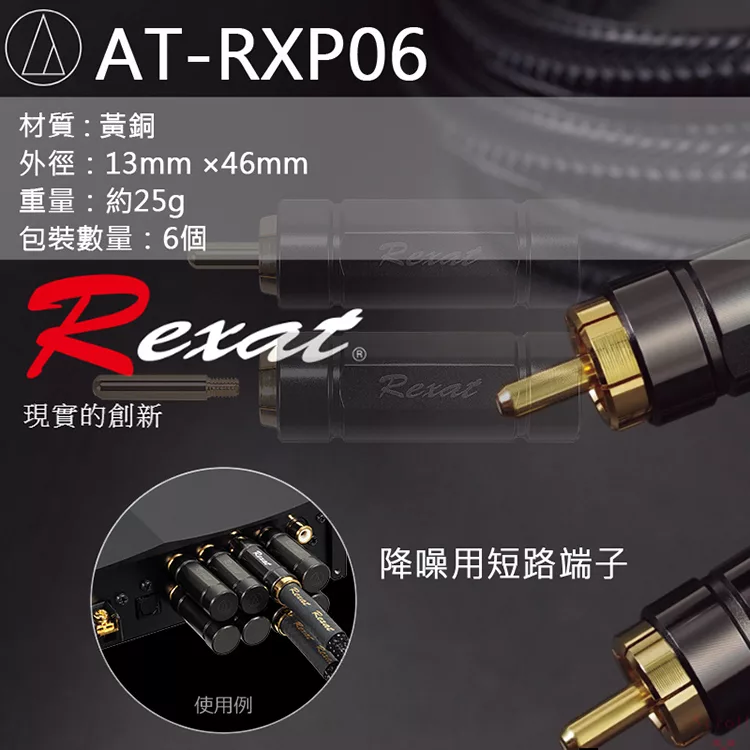 audio-technica鐵三角 AT-RXP06 - 詳情2