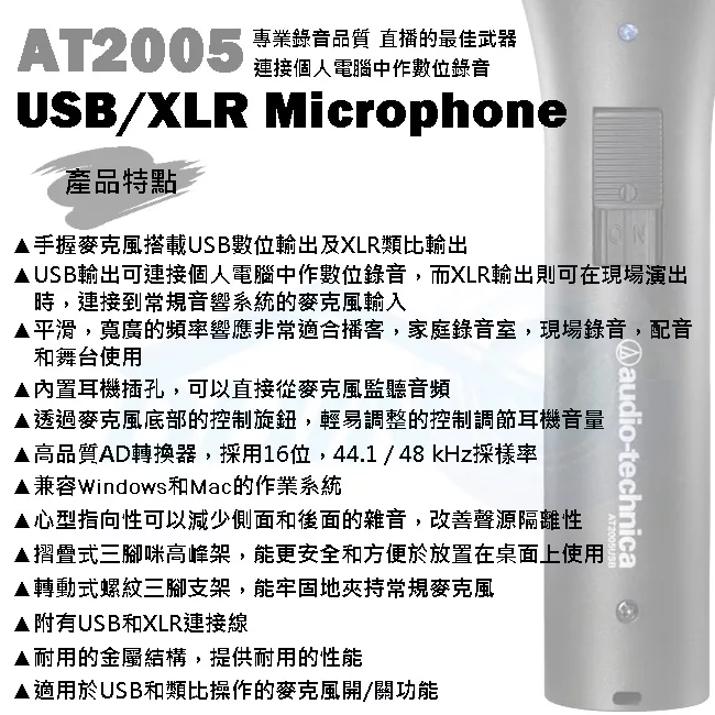 audio-technica鐵三角 AT2005USB - 詳情1