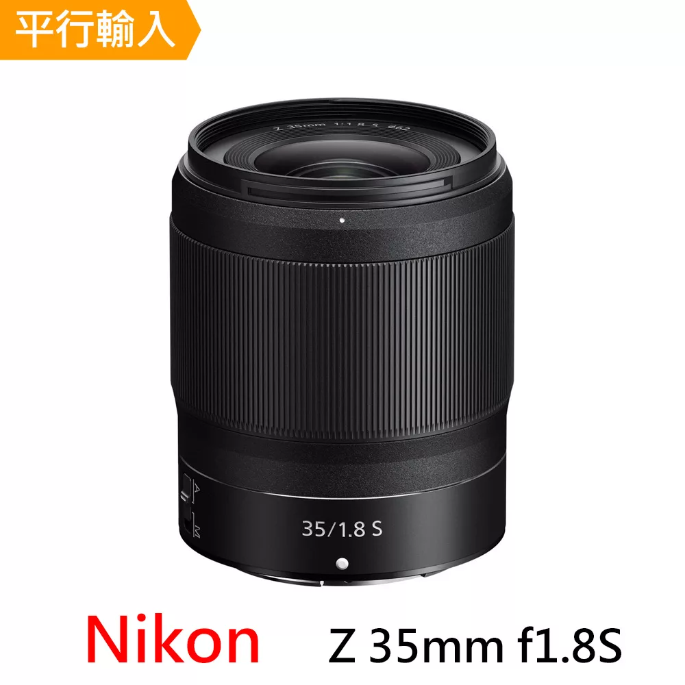 Nikon NIKKOR Z 35mm F1.8S(平行輸入)~送拭鏡筆+減壓背帶+大吹球