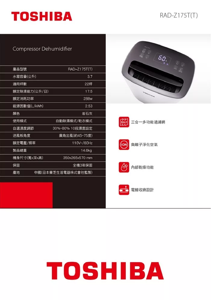 TOSHIBA東芝 RAD-Z175T - 詳情2
