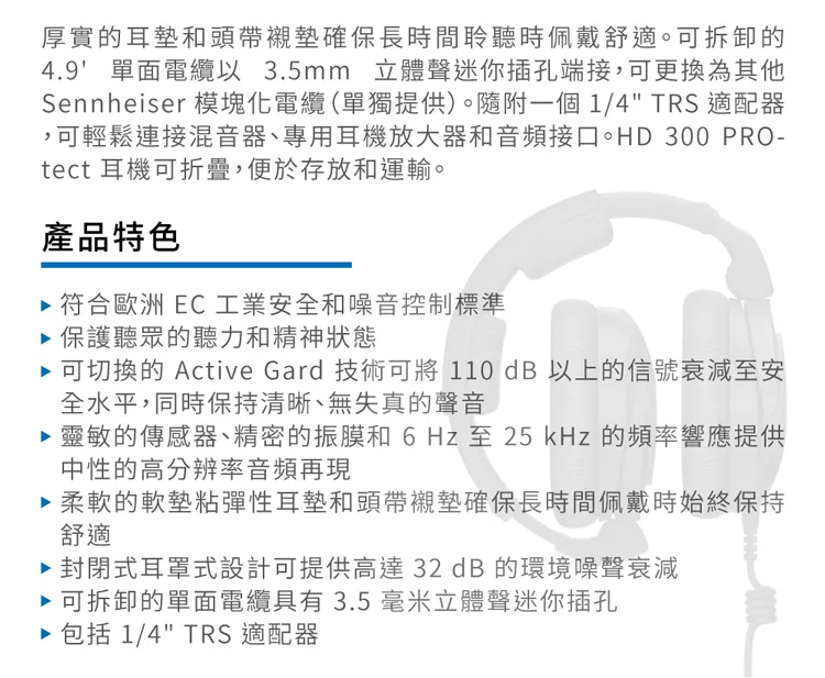 Sennheiser森海塞爾 HD 300 - 詳情1