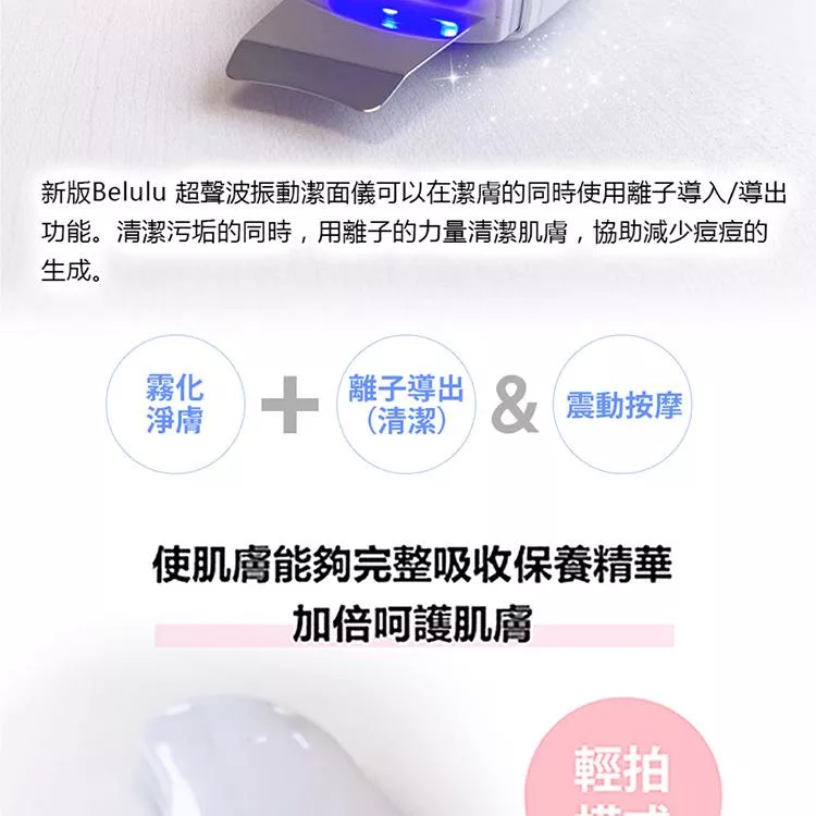 Belulu美露露 超聲波振動潔面儀 - 詳情5