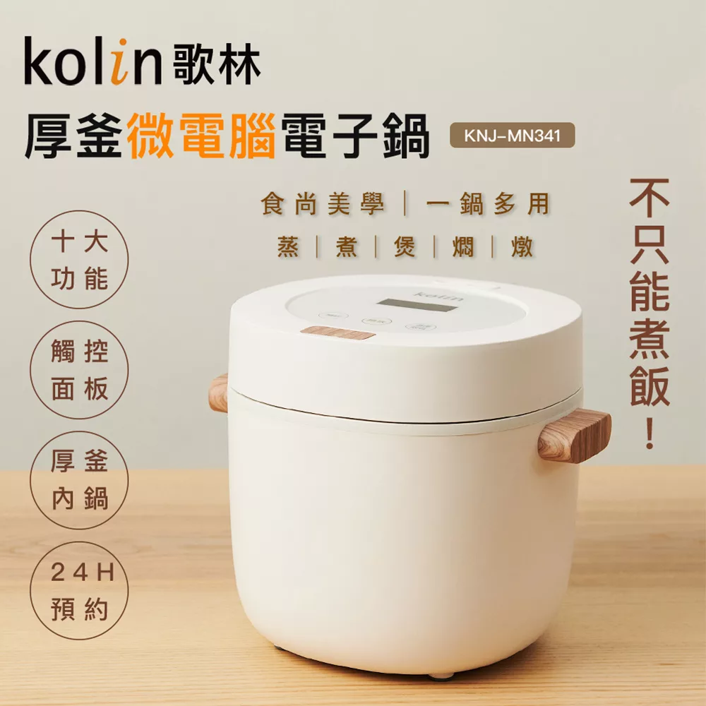 【Kolin 歌林】6人份多功能厚釜微電腦電子鍋(KNJ-MN341)