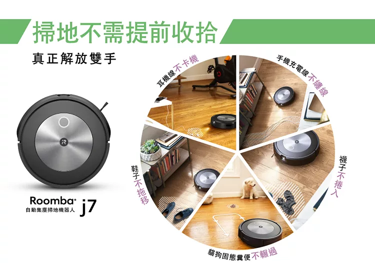 iRobot Roomba j7 - 詳情4