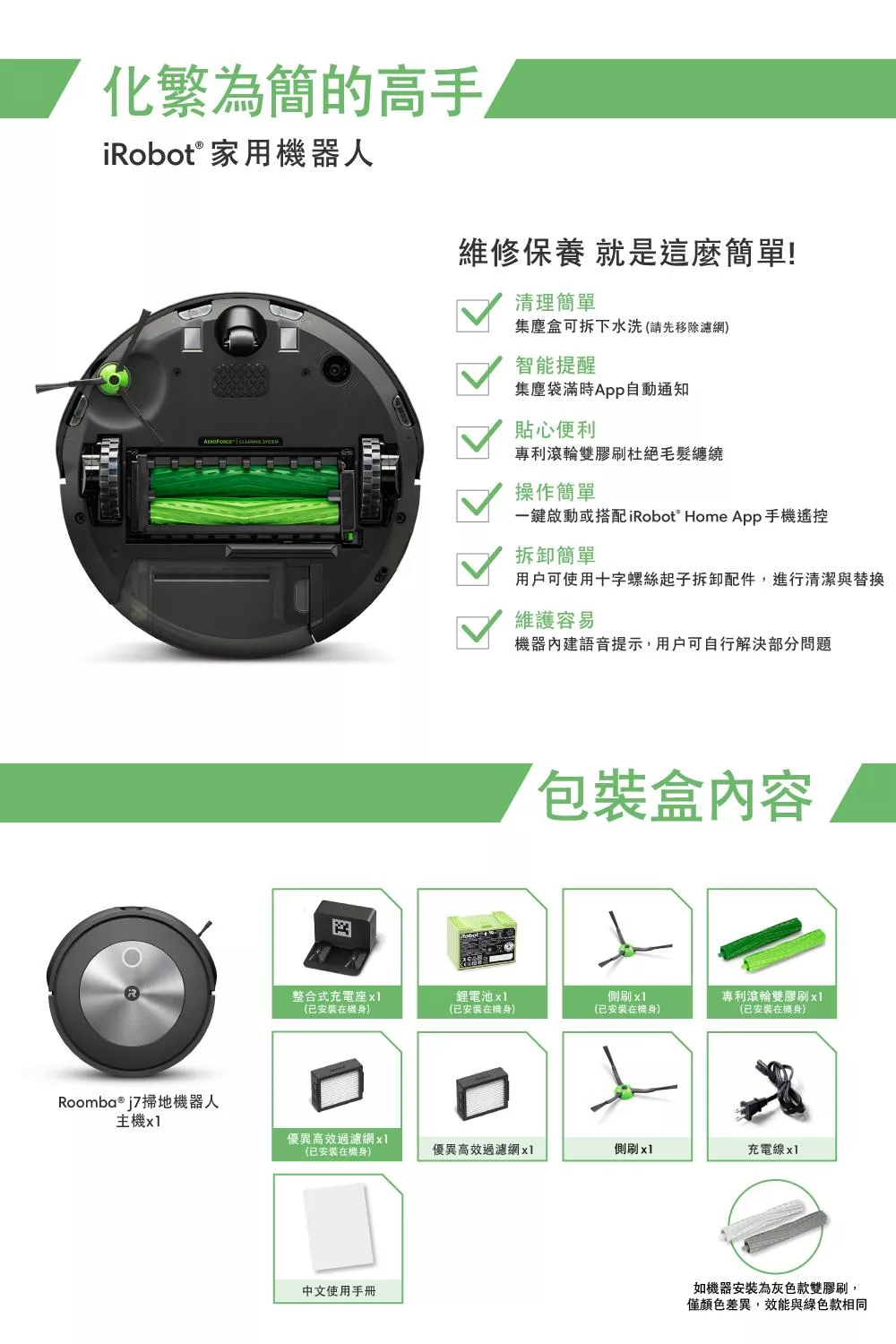 iRobot Roomba j7 - 詳情10