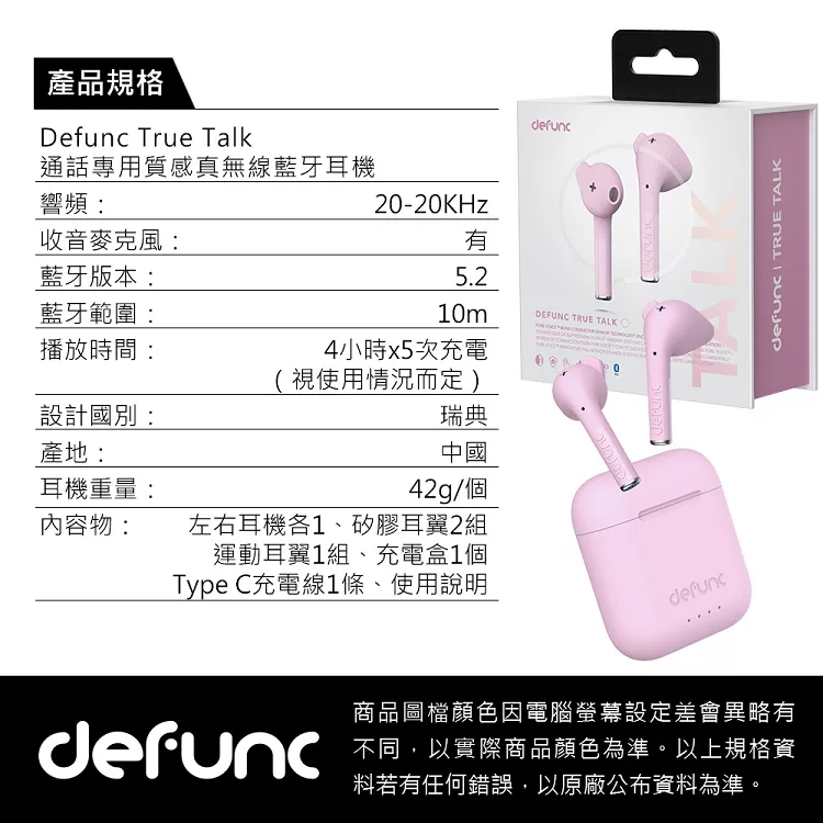 Defunc True Talk - 詳情5