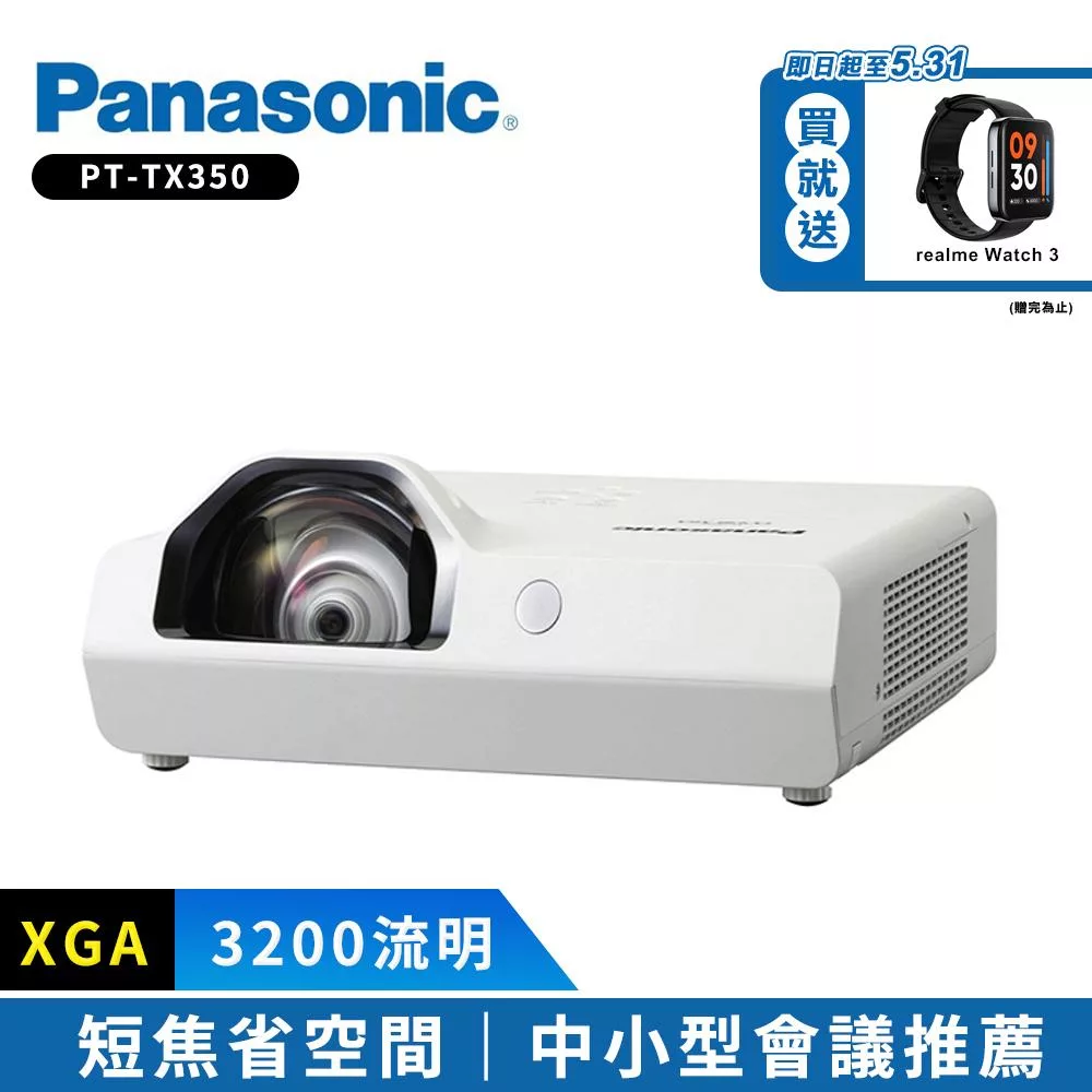 Panasonic國際牌 PT-TX350 3200流明 XGA短焦投影機