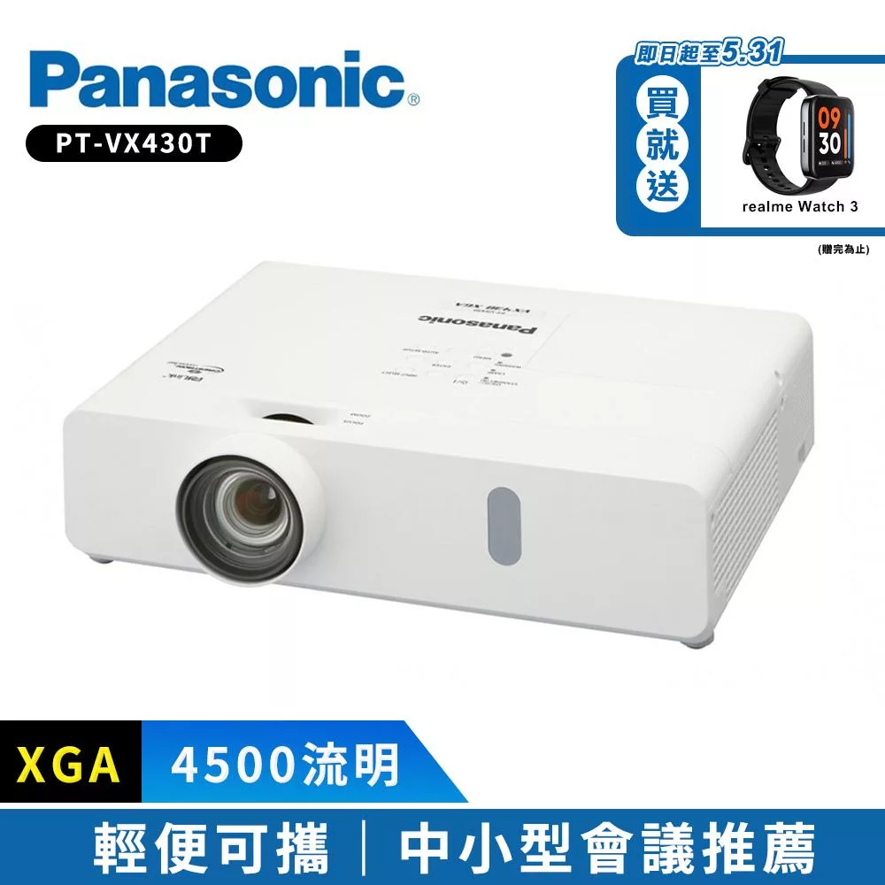 Panasonic國際牌 PT-VX430T 4500流明 XGA可攜式輕巧投影機