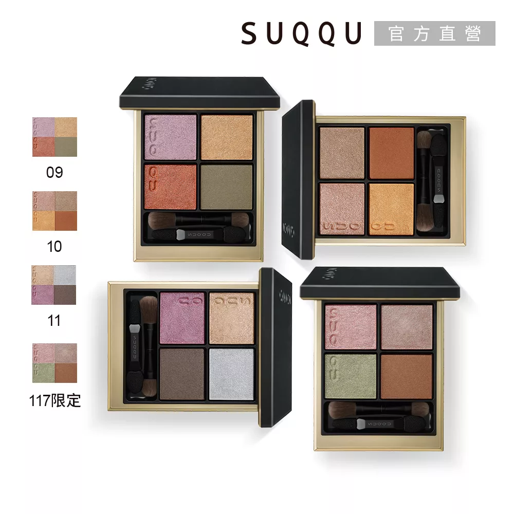 【SUQQU】晶采盈緻眼彩盤 6.2g #11