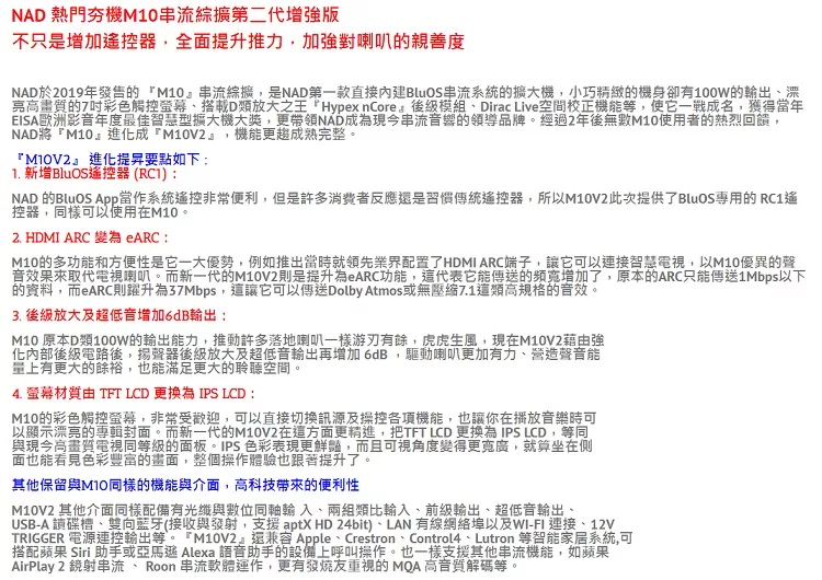 NAD M10V2 - 詳情4