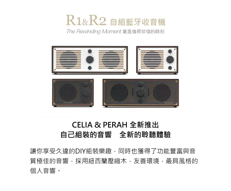 CELIA&PERAH R2 - 詳情1