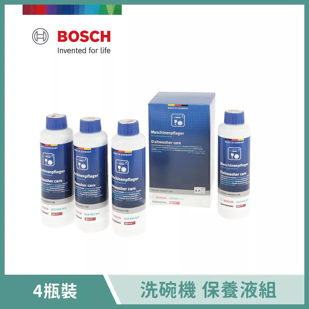 【BOSCH 博世】洗碗機專用保養液組(4入) 250ml 瓶裝 00311996